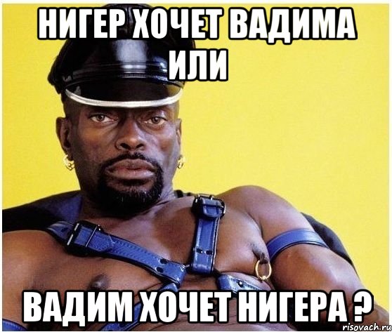 нигер хочет вадима или вадим хочет нигера ?, Мем Черный властелин
