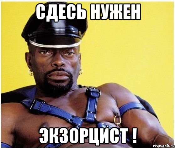 Сдесь нужен ЭКЗОРЦИСТ !, Мем Черный властелин