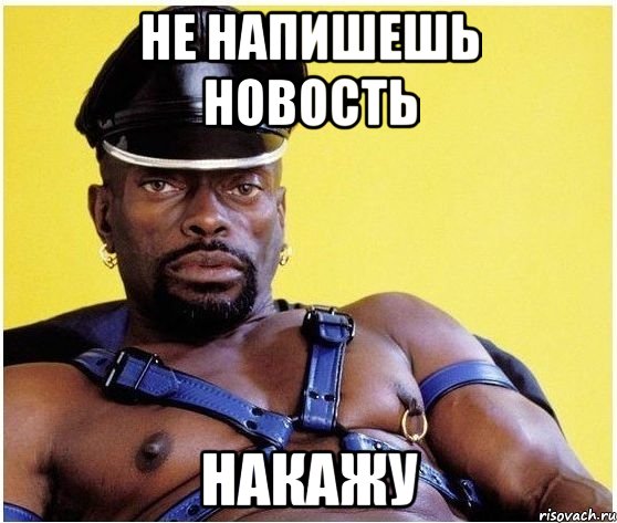 Не напишешь новость Накажу, Мем Черный властелин