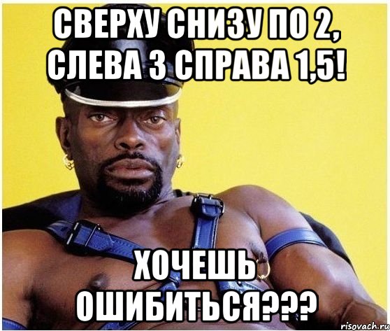 Сверху снизу по 2, слева 3 справа 1,5! Хочешь ошибиться???, Мем Черный властелин