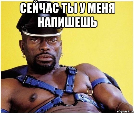 сейчас ты у меня напишешь , Мем Черный властелин