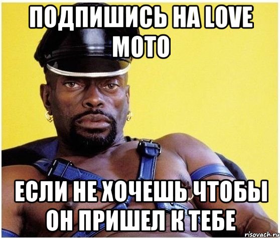 подпишись на Love Moto если не хочешь чтобы он пришел к тебе, Мем Черный властелин