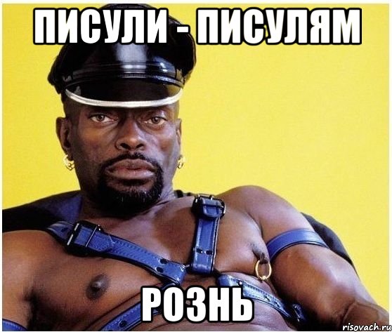 Писули - писулям РОЗНЬ, Мем Черный властелин