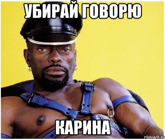 УБИРАЙ ГОВОРЮ КАРИНА, Мем Черный властелин