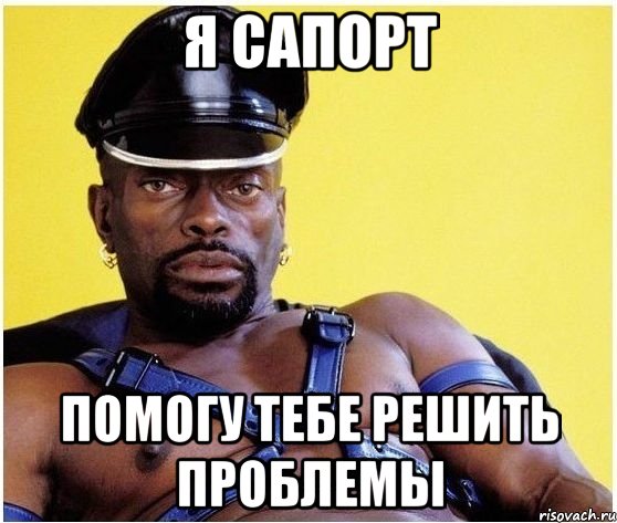 Я сапорт помогу тебе решить проблемы, Мем Черный властелин