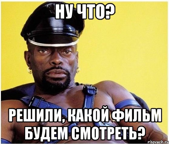 Ну что? Решили, какой фильм будем смотреть?, Мем Черный властелин