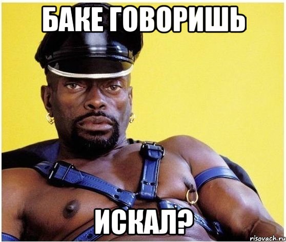 Баке говоришь Искал?, Мем Черный властелин