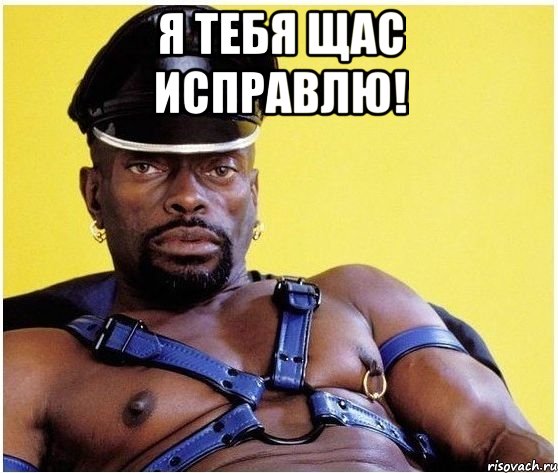 я тебя щас исправлю! , Мем Черный властелин