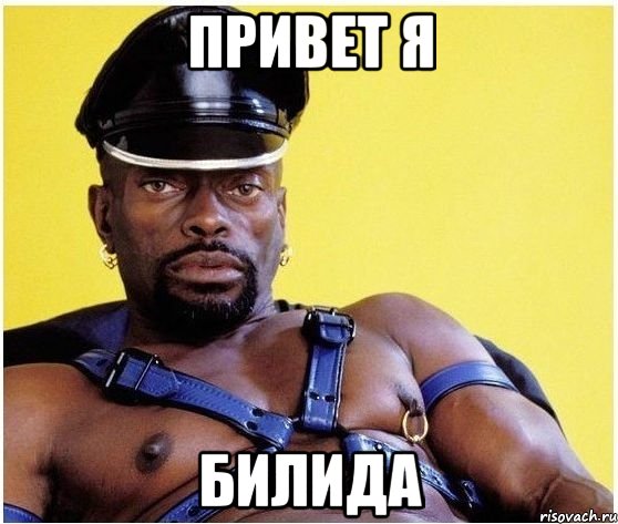 привет я билида, Мем Черный властелин