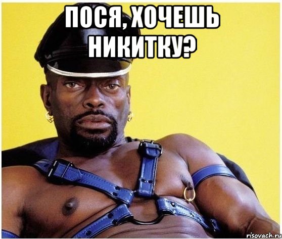 Пося, хочешь никитку? , Мем Черный властелин