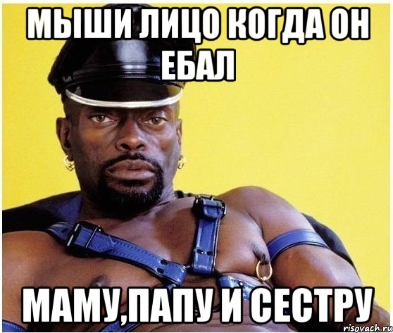 Мыши лицо когда он ебал Маму,Папу и сестру, Мем Черный властелин
