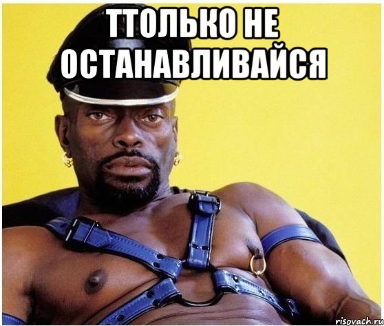 Ттолько не останавливайся , Мем Черный властелин