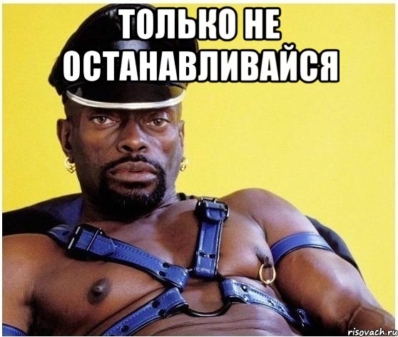 только не останавливайся , Мем Черный властелин