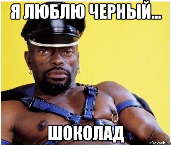 я люблю черный... шоколад, Мем Черный властелин