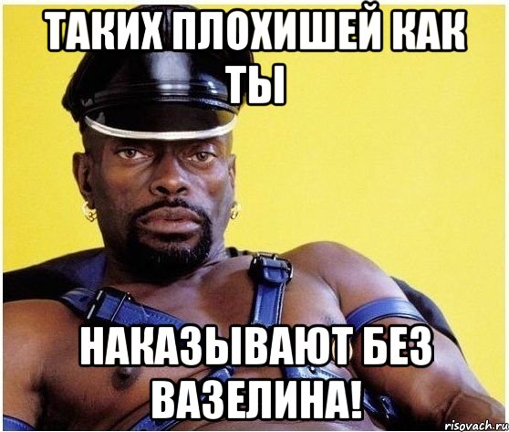 таких плохишей как ты наказывают без вазелина!, Мем Черный властелин