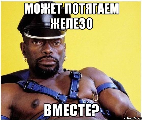 Может потягаем железо Вместе?, Мем Черный властелин