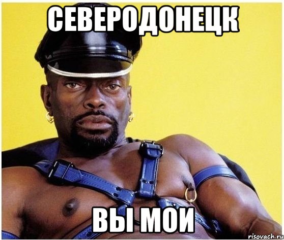 Северодонецк Вы мои, Мем Черный властелин