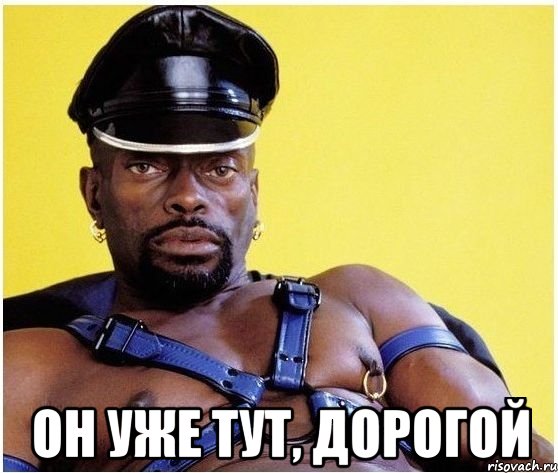  Он уже тут, дорогой, Мем Черный властелин