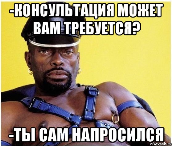 -Консультация может вам требуется? -Ты сам напросился, Мем Черный властелин