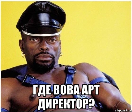  Где Вова Арт директор?, Мем Черный властелин