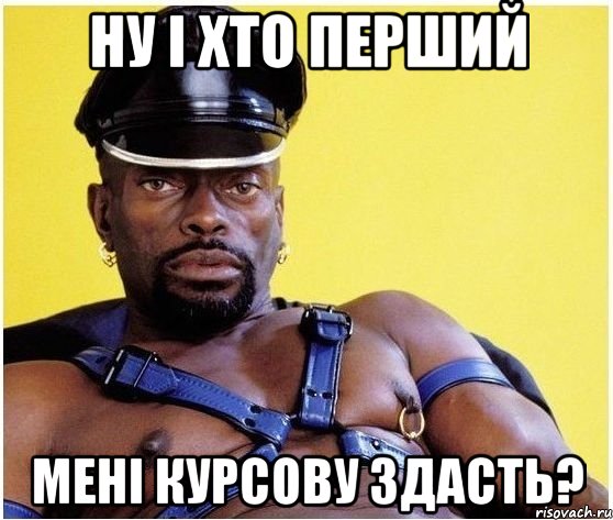 ну і хто перший мені курсову здасть?, Мем Черный властелин