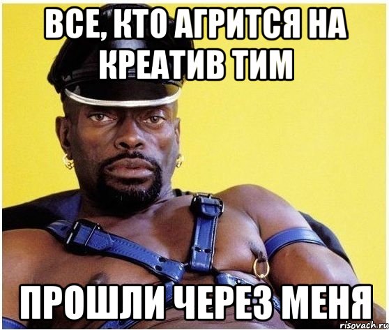 Все, кто агрится на креатив тим прошли через меня, Мем Черный властелин