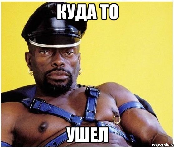 куда то ушел, Мем Черный властелин