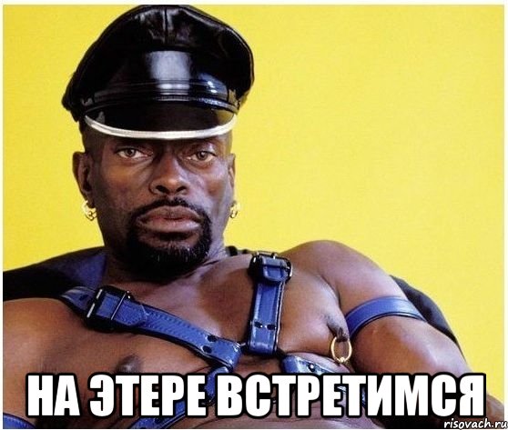  на этере встретимся, Мем Черный властелин