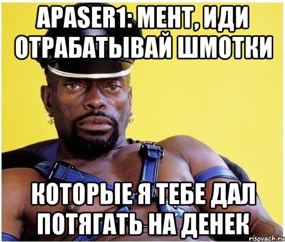 apaser1: мент, иди отрабатывай шмотки которые я тебе дал потягать на денек, Мем Черный властелин