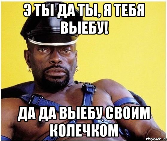 Э ты да ты, я тебя выебу! Да да выебу своим колечком, Мем Черный властелин