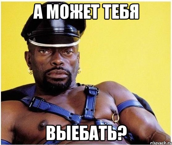 А может тебя Выебать?, Мем Черный властелин