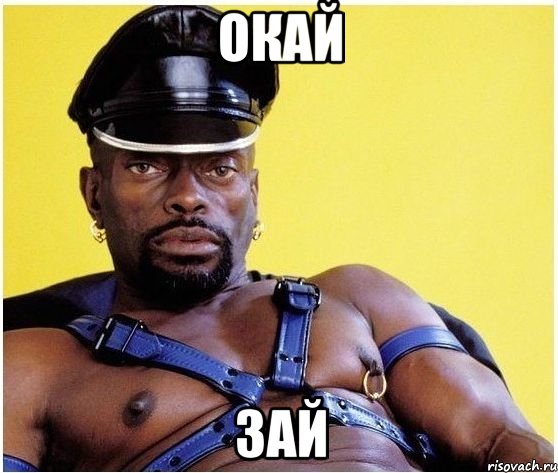 Окай Зай, Мем Черный властелин