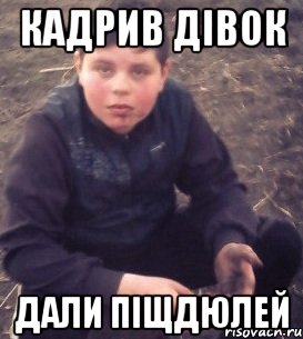 Кадрив дівок Дали піщдюлей