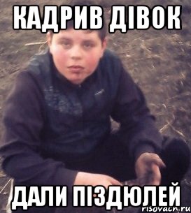 Кадрив дівок Дали піздюлей