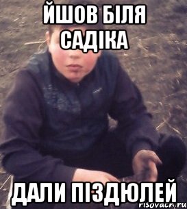 Йшов біля садіка дали піздюлей