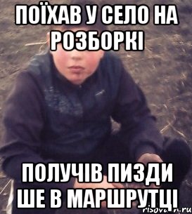 поїхав у село на розборкі получів пизди ше в маршрутці
