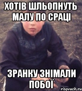 хотів шльопнуть малу по сраці зранку знімали побої