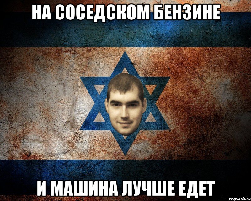 НА СОСЕДСКОМ БЕНЗИНЕ И МАШИНА ЛУЧШЕ ЕДЕТ