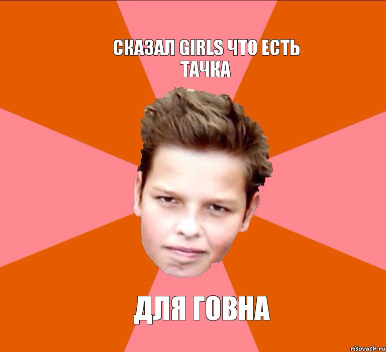 сказал girls что есть тачка для говна, Комикс чич
