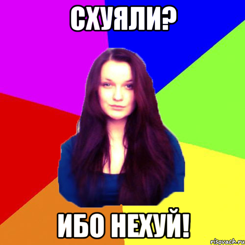 Схуяли? ибо нехуй!
