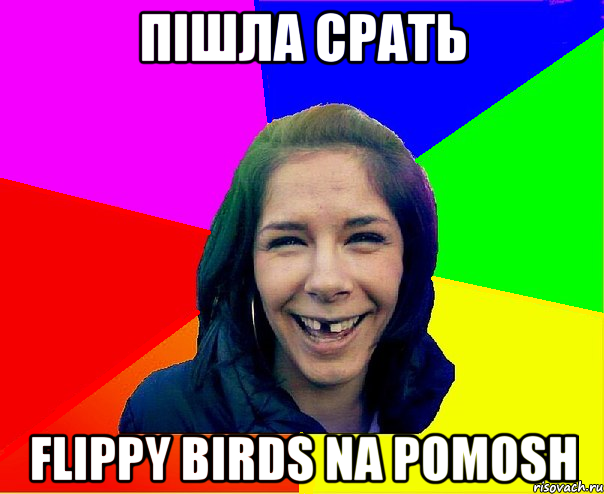 Пішла срать Flippy birds na pomosh