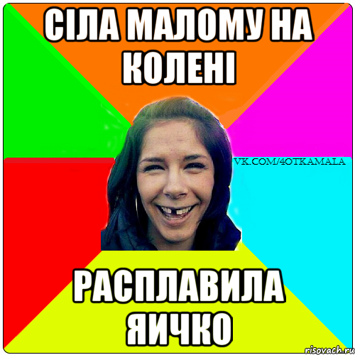 сiла малому на коленi расплавила яичко