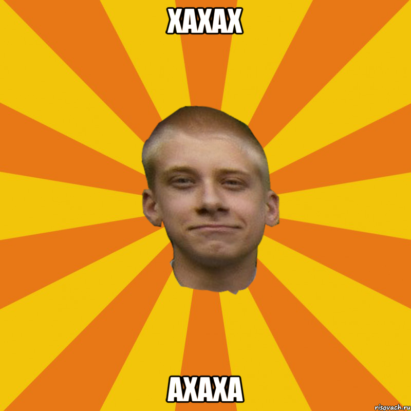 хахах ахаха