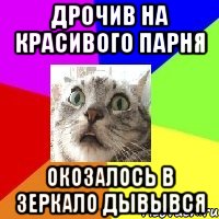 дрочив на красивого парня окозалось в зеркало дывывся
