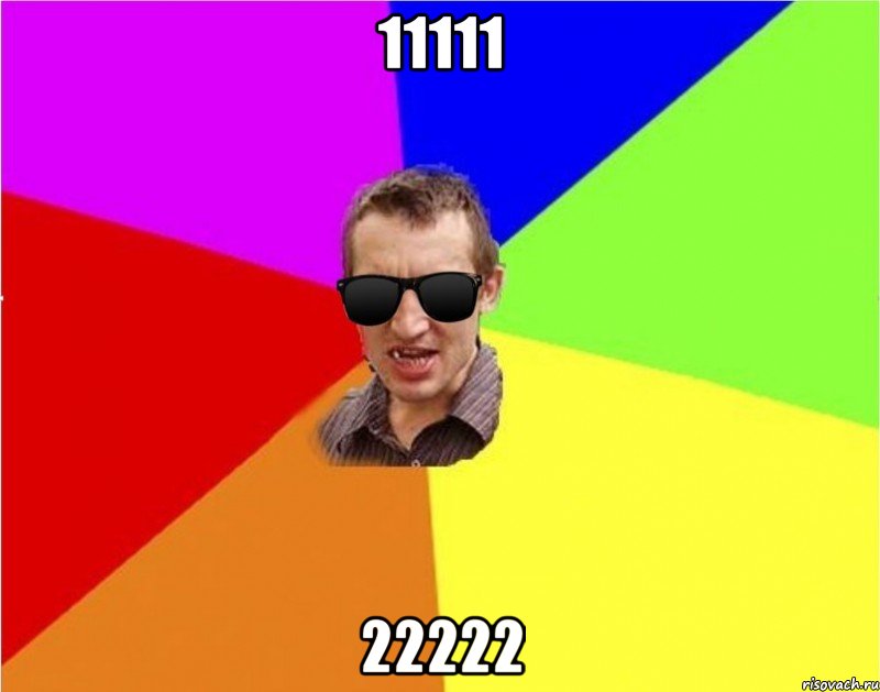 11111 22222