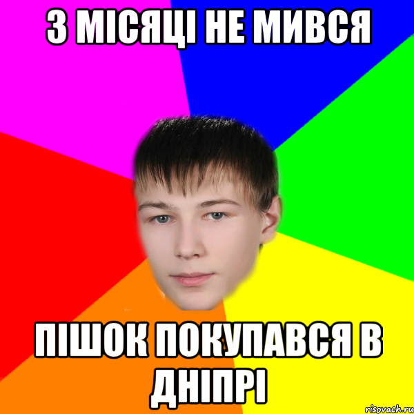3 місяці не мився Пішок покупався в дніпрі