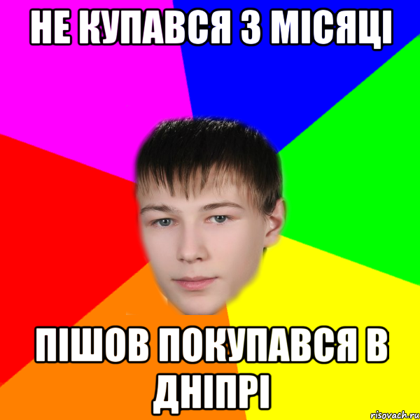 не купався 3 місяці пішов покупався в дніпрі