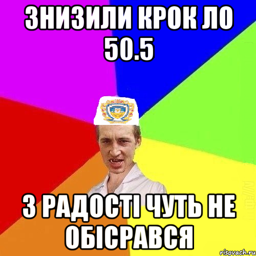 Знизили КРОк ло 50.5 з радості чуть не обісрався, Мем Чоткий Паца Горбачевського