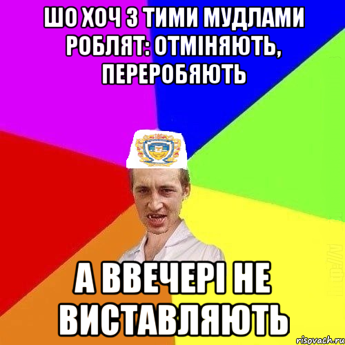 шо хоч з тими мудлами роблят: отміняють, переробяють а ввечері не виставляють, Мем Чоткий Паца Горбачевського