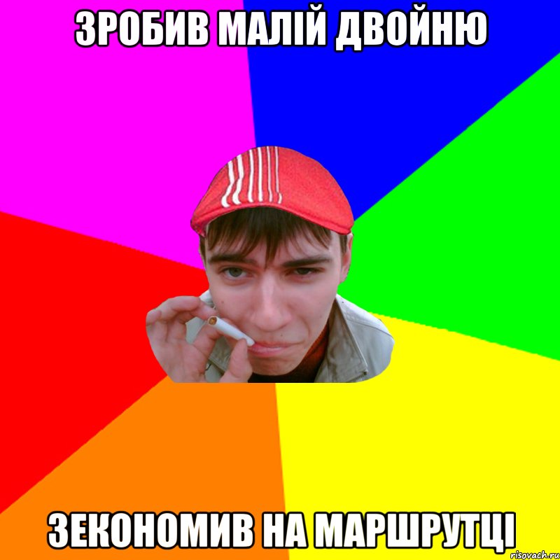 зробив малій двойню зекономив на маршрутці